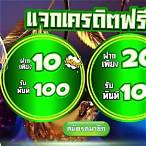 โปรสล็อตฝาก20รับ100 วอเลท ล่าสุด
